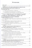 Развитие лидерского потенциала руководителя - 1