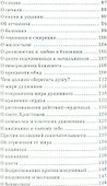 О стяжании духа святого. Беседы и наставления Серафима Саровского - 2