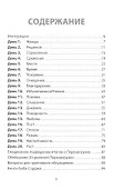 Перезагрузка. 20 путей к содержательной молитвенной жизни - 1