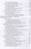 Технология ремонта машин. Учебное пособие - 2