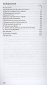 Никола Тесла. Реальные и мифические изобретения - 1
