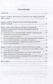 "Сюжет перехода" в современной женской литературе. Монография - 1