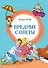 Вредные советы - 0