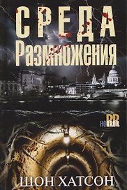 Среда размножения