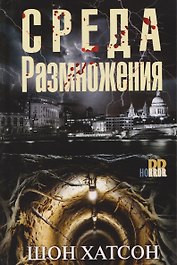 Среда размножения