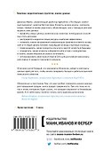 Ключевые цифры. Как заработать больше, используя данные, которые у вас уже есть - 1