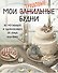 Мои трудовые будни. Набор статусов для рабочего стола - 0