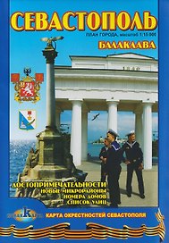 Севастополь. Балаклава. План города. Достопримечательности
