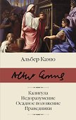 Калигула. Недоразумение. Осадное положение. Праведники. - 0