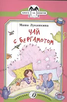 Чай с бергамотом