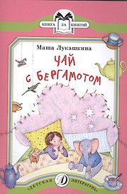 Чай с бергамотом