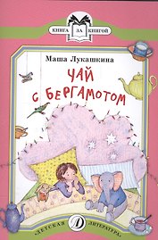 Чай с бергамотом
