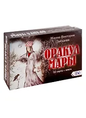 Оракул Мары (52 карты + книга)