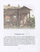 Старый дом. Рассказы для детей - 1