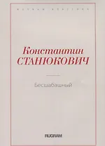 Бесшабашный