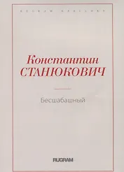 Бесшабашный