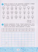 Нейрописьмо: развиваем навыки скорописания - 2