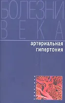 Артериальная гипертония