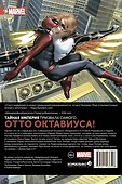 Удивительный Человек-Паук. Мировой уровень. Том 7 - 1