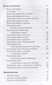 Самые полезные и вкусные каши - 2