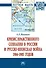 Кризис нравств. сознания в России и русско-япон. война 1904-1905 гг.: Моногр. - 0