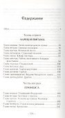 Сурок: [роман] - 1