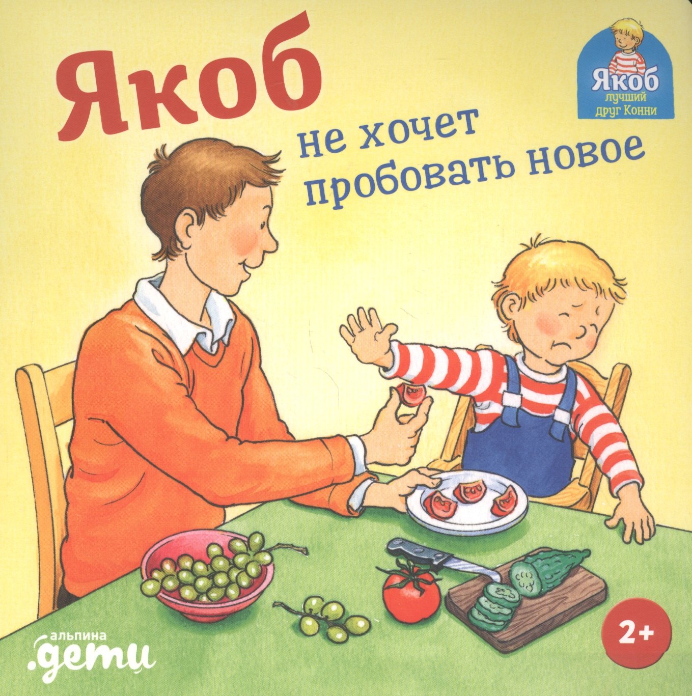 

Якоб не хочет пробовать новое