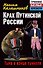 Крах путинской России: Тьма в конце туннеля - 0
