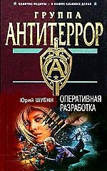 Оперативная разработка