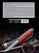 Ножи. Большой иллюстрированный гид - 1