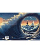 Возвращение Флибустьера - 1