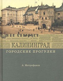 Калининград
