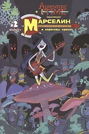 Время приключений. Adventure Time. Марселин и королевы крика. Часть 2