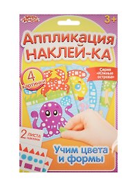 Аппликация наклейками Южные острова (набор д/творч.) (1174750) (3+) (упаковка) (Школа талантов)