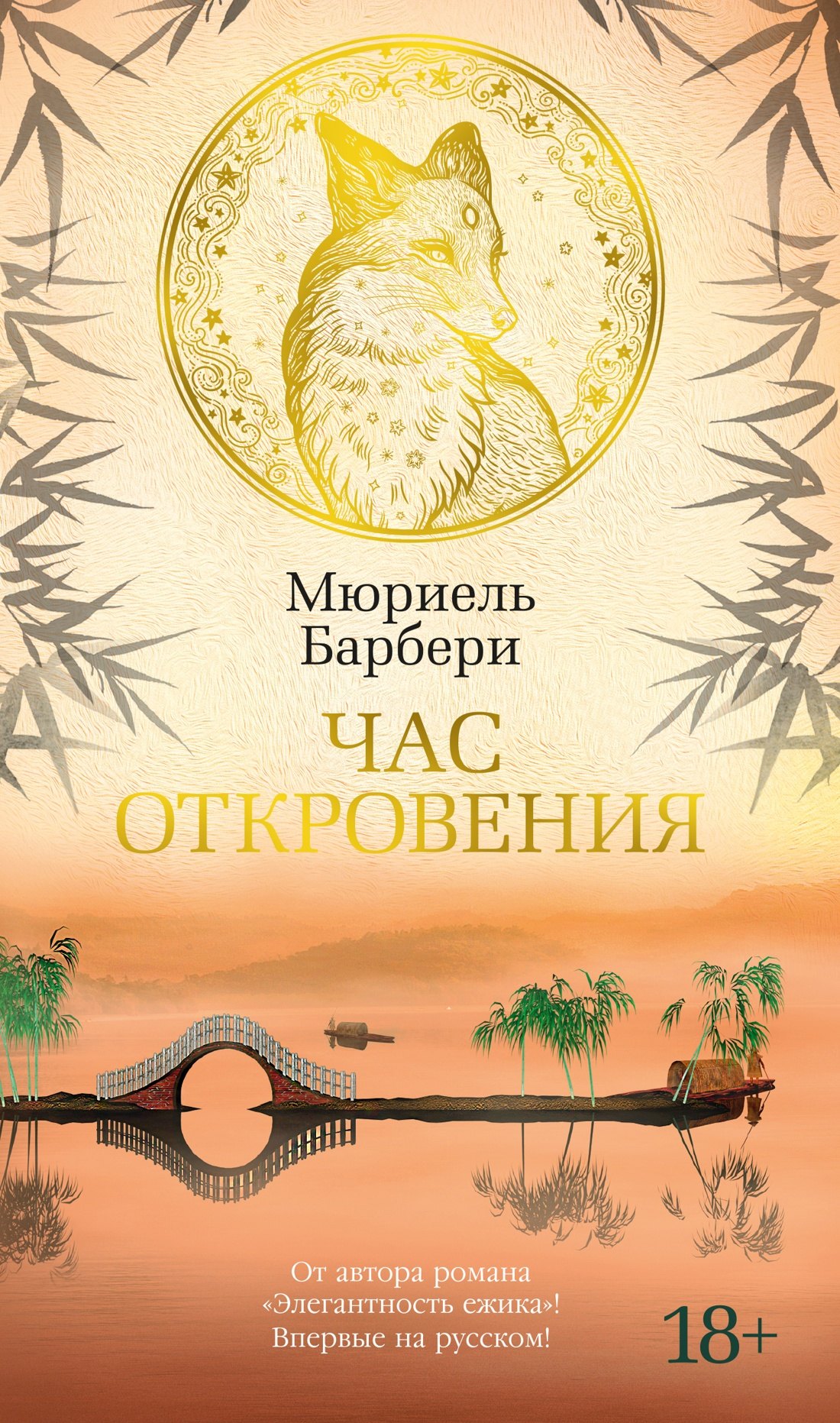 

Час откровения