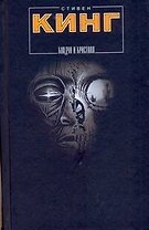 Колдун и кристалл : [роман]