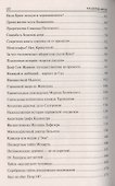 100 великих тайн Нового Времени - 2