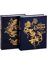 Г.Х. Андерсен. Сказки в двух томах (комплект из 2 книг)