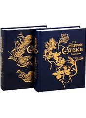 Г.Х. Андерсен. Сказки в двух томах (комплект из 2 книг)