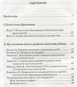 Дивно сотворен! Советы психологов по обучению и воспитанию детей. Сборник статей. Том 2 - 1