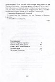 Чужие флаги над русским островом - 1