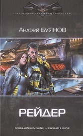 Бродяга: Рейдер