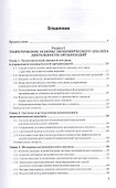 Экономический анализ. В 2-х частях. Часть 1. Учебник для бакалавриата и специалитета - 1
