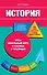 История - 0