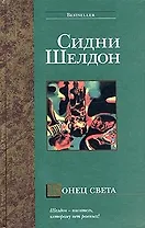 Конец света