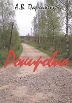 Рокировка