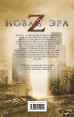 Новая эра Z - 1