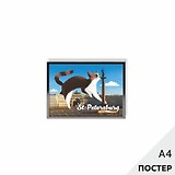 Постер "Кот на Дворцовой" 21*29,7см, с картонной подложкой