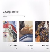 Искусство в деталях. 100 шедевров - 1