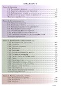 Физика. 7 класс. Учебник для общеобразовательных организаций - 1